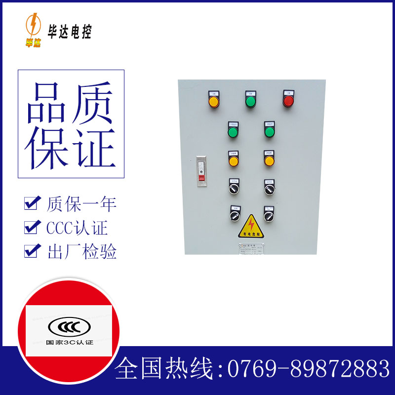 迁西水泵控制箱